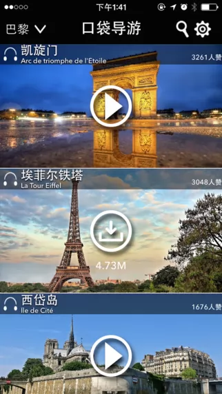 口袋导游(境外景点语音讲解) v88 安卓版 3