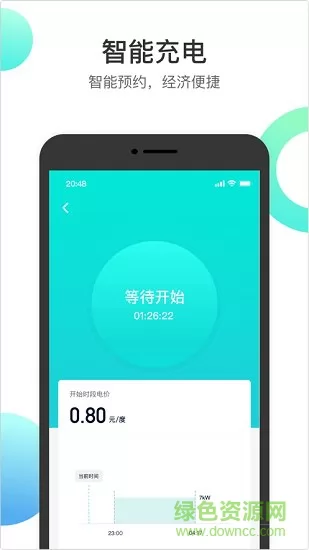 国网恒大智慧能源 v1.16.0 安卓版 1