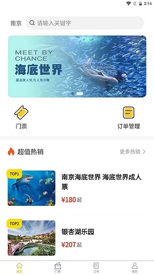 怿途天下景点订票软件 v1.9.0 安卓版 0