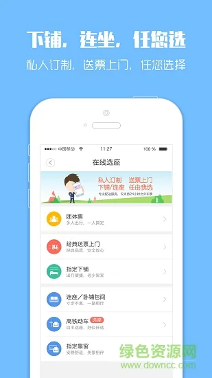 智行火车票12306购票官方 v9.9.8 安卓版 1