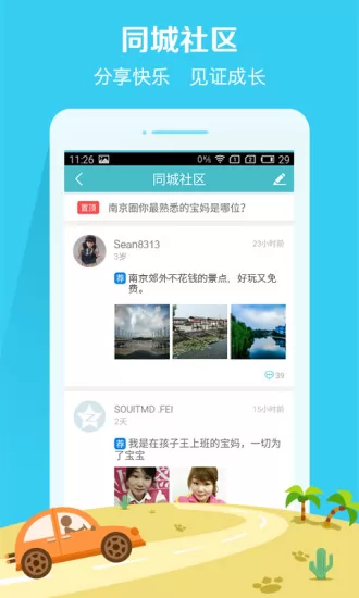 亲子周末官方版 v2.9.8 安卓版 2