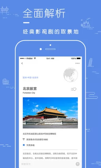 片场软件(电影旅行) v1.3.3 安卓版 0