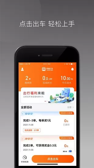 同港打车司机版app v1.9.0 安卓版 3