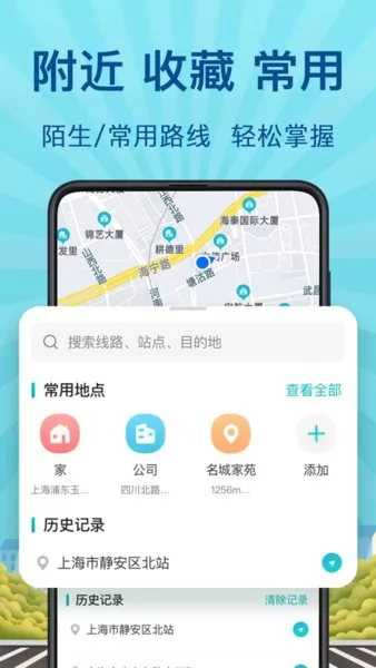 实时公交巴士管家手机版 实时公交巴士管家app