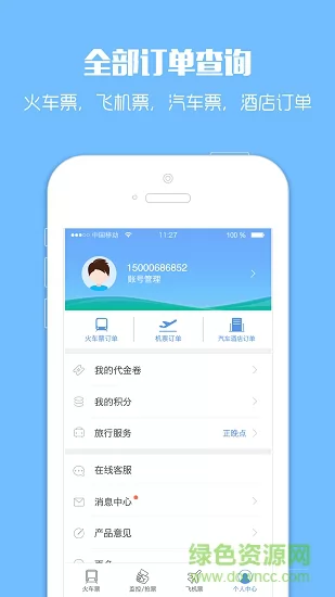 智行火车票12306购票官方 v9.9.8 安卓版 0