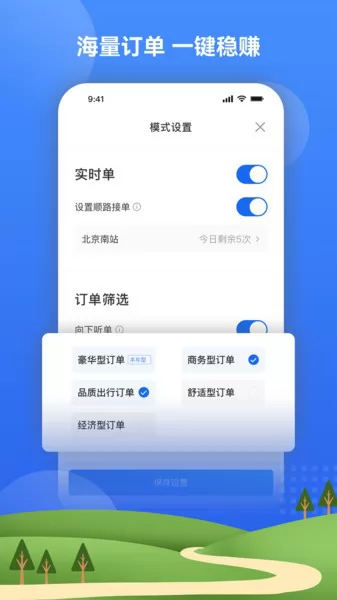 北斗嘟嘟打车司机端 v5.20.5.0014 安卓版 0