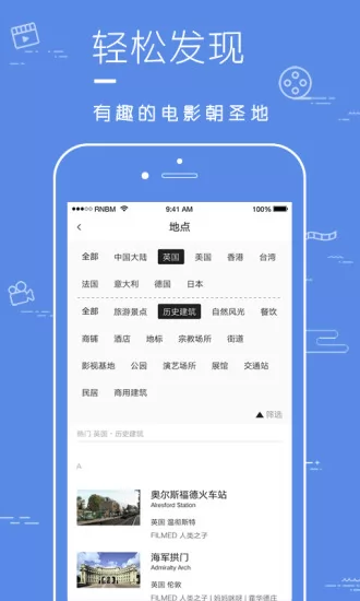 片场软件(电影旅行) v1.3.3 安卓版 1