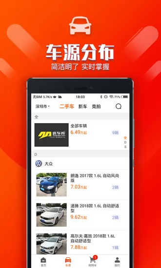 优车库二手车app v3.2.50 安卓版 2