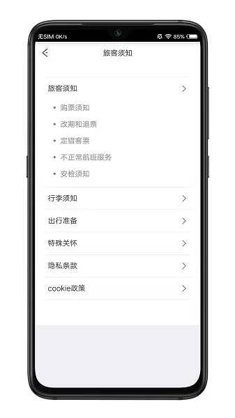 祥鹏航空网上订票 v3.8.3 安卓版 2