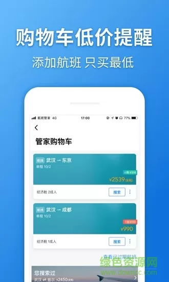 航班管家手机版 v8.3.4 官方安卓版 2