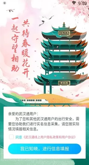 我的武汉通app官网下载