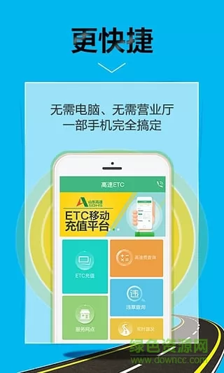 山东高速etc手机充值 v4.10.19 安卓版 1