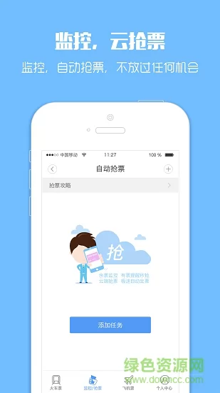 智行火车票12306购票官方 v9.9.8 安卓版 3