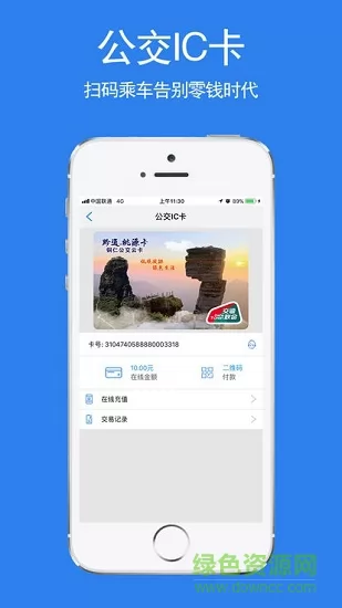 铜仁公交 v2.0.0 安卓版 0
