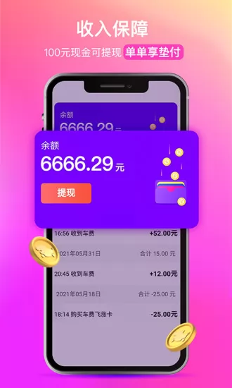 花小猪打车司机端app v1.5.0 安卓版 1