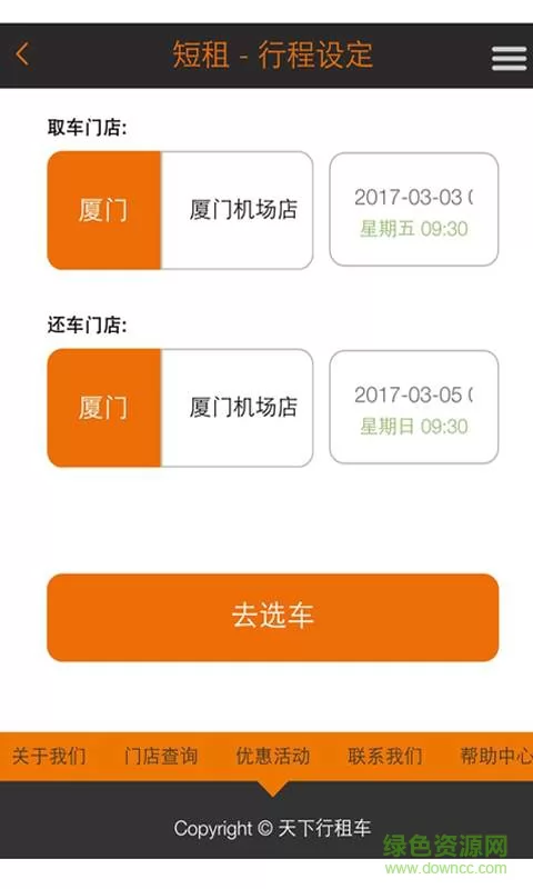 天下行租车 天下行租车app下载