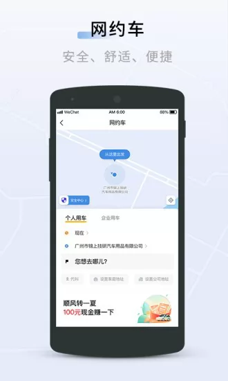 联友出行 联友出行app下载