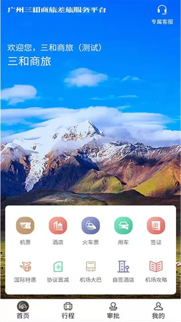 三和商旅订票 v3.67 官方安卓版 0