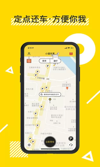 小遛共享(电单车租赁) v2.92.6 安卓版 2