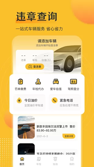 交管查询违章手机官方版 v6.4.2 安卓版 3