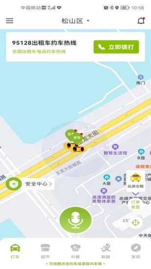 可蚁点打车app v3.0.0 安卓版 3