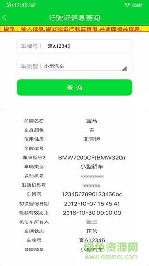 驾驶证查询 v202205031342 安卓版 1