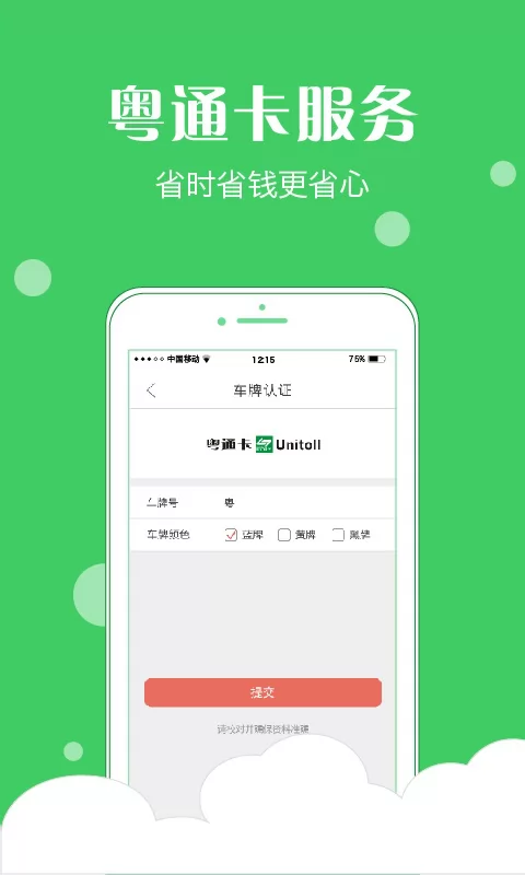 etc车宝app官方下载 etc车宝app下载