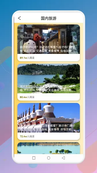 蚂丛旅行团 v1.1 安卓版 0
