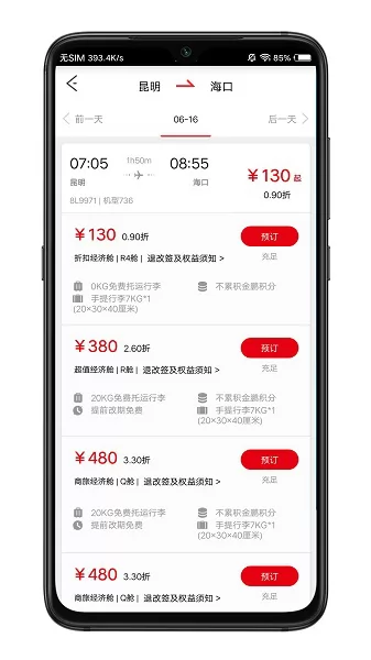 祥鹏航空网上订票 v3.8.3 安卓版 1