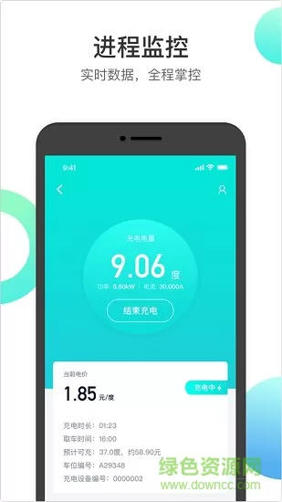 国网恒大智慧能源 v1.16.0 安卓版 0