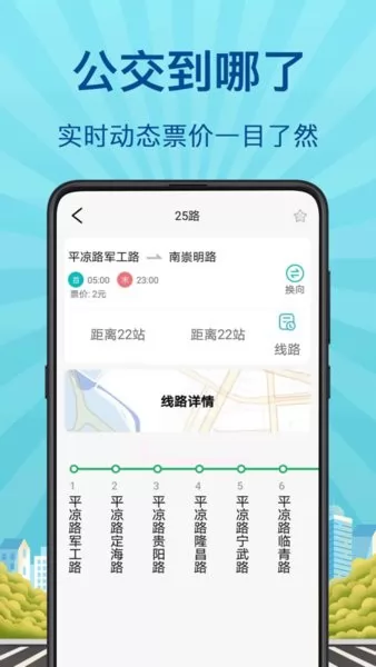 实时公交巴士管家app v3.0.36 安卓版 2