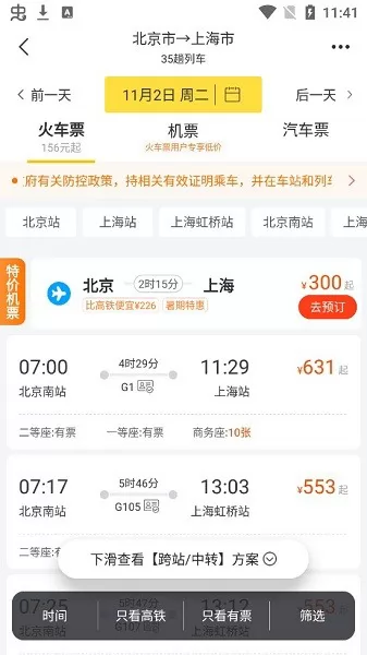 飞猪购票app 飞猪订票软件