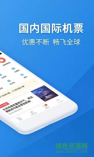 航班管家手机版 v8.3.4 官方安卓版 3