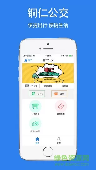 铜仁公交 v2.0.0 安卓版 1