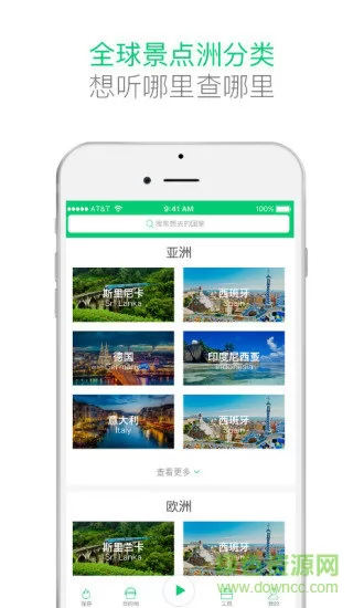三毛游全球景点讲解app v6.6.8 安卓版 0