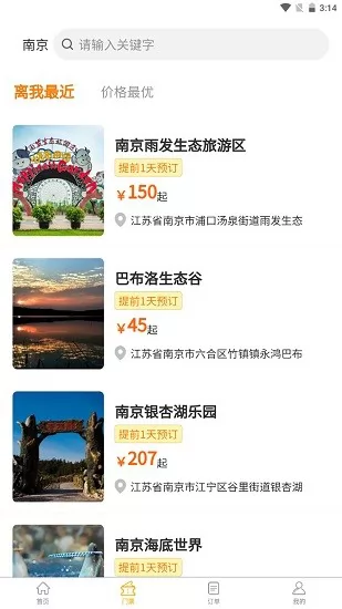 怿途天下景点订票软件 v1.9.0 安卓版 1