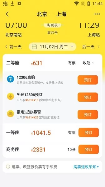 飞猪购票app 飞猪订票app