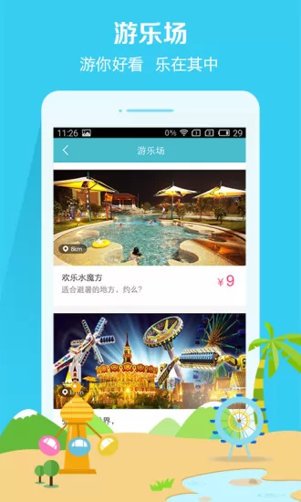 亲子周末app下载