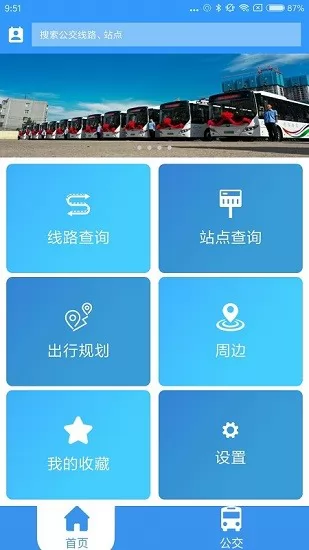 德州出行通app官方 v1.2.3.20200930 安卓版 1