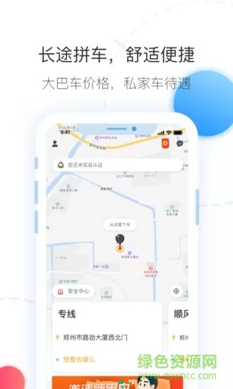 拼车 拼车安卓版