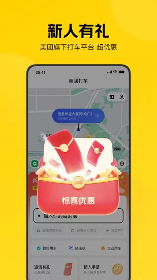 美团打车乘客app下载