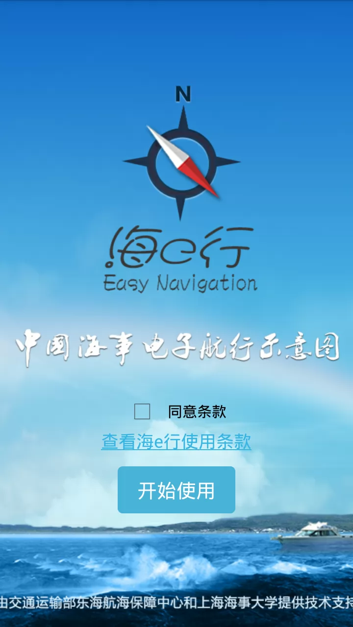 海e行导航海图app v3.0.7 安卓最新版 0