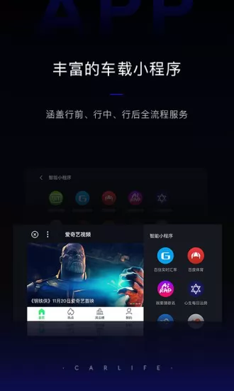 百度 CarLife+车载系统 v7.6.4 安卓版 2