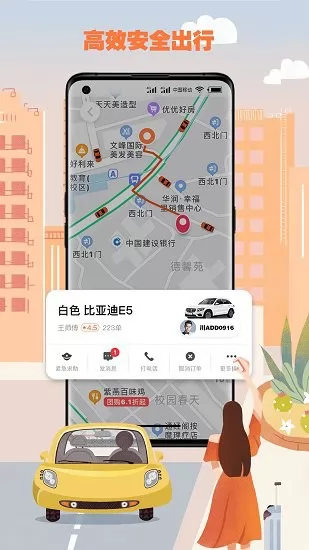果橙打车司机端 v5.20.0.0006 安卓版 2