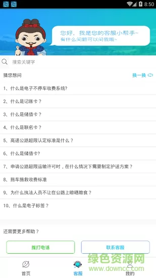 陕西高速 v1.0.9 安卓版 0