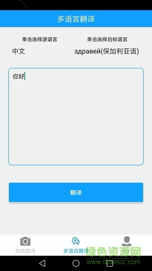 拍照翻译官 v5.2.2 安卓版 3