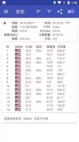 gpstest官方免费版 v3.9.16 安卓汉化版 3