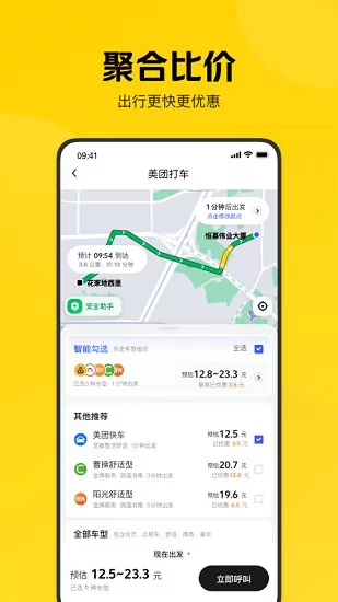 美团打车乘客端 v2.15.1 官方安卓版 1