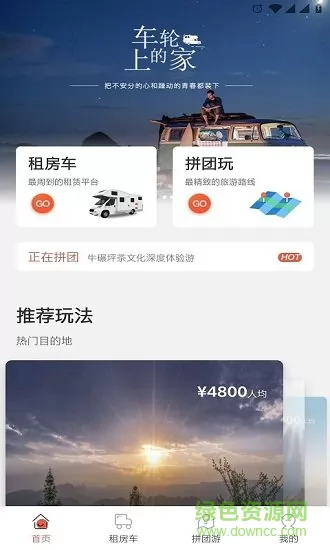 途居岛房车自驾露营地 v3.2.7 安卓版 0
