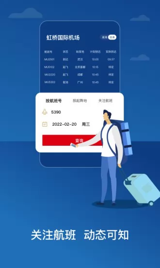 中国东航app下载